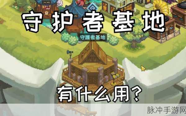 坎公骑冠剑守护者基地深度探索，挂机收益与策略养成秘籍