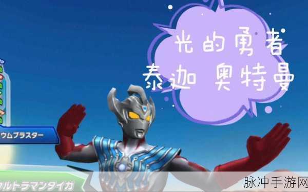 泰迦奥特曼热血激战手游，26集剧情全集免费解锁燃爆登场！