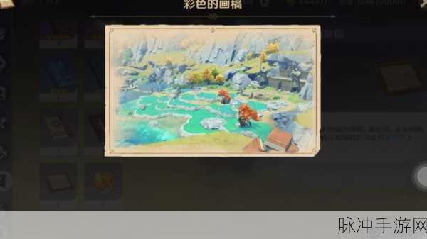 原神梵米尔的画笔任务,解锁渌华池的神秘宝藏
