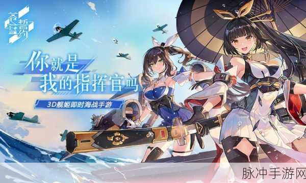 战舰少女新版本震撼登场,海战风云,荣耀由你书写!