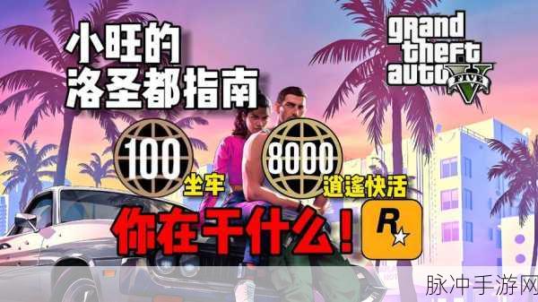 GTA5 U盘畅玩攻略,解锁洛圣都的无界之旅