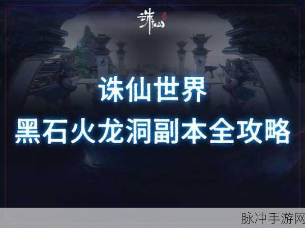 诛仙手游奇境探索，玄火坛隐藏任务与神秘地点全解析