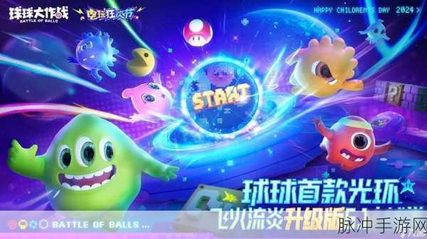 球球大作战,让你的球球闪耀特效光芒