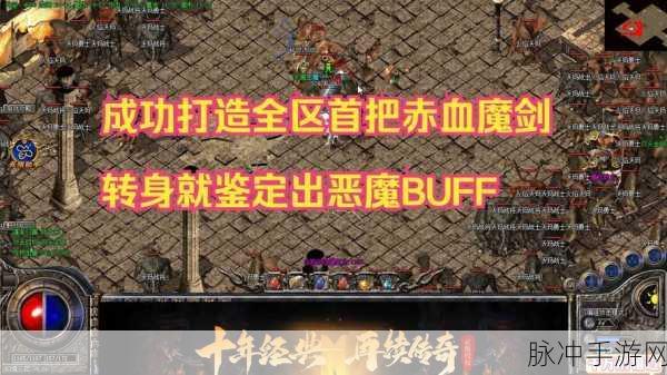 烈火之刃赤血,传奇副本秘境,等你来战!