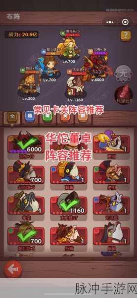 咸鱼之王6850关卡深度解析,策略与技巧助你轻松破关