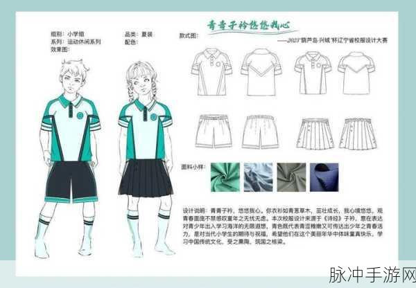 校服设计改造风靡,自定义换装游戏新潮流
