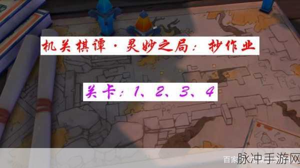 原神机关棋谭难度4，策略与技巧的深度剖析