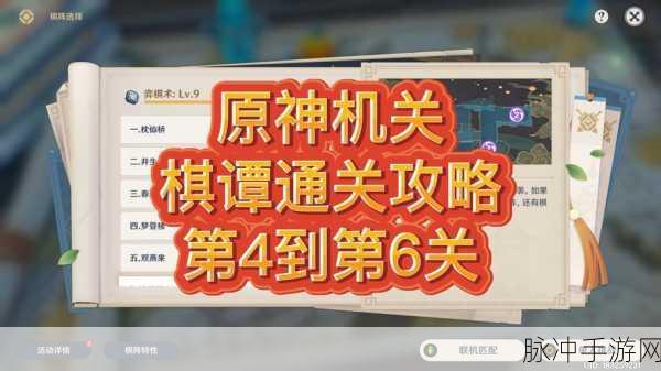 原神机关棋谭难度4,策略与技巧的深度剖析