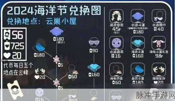 光·遇海洋节任务全攻略,探索蔚蓝之旅