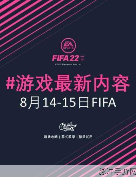 FIFA 22,次世代足球游戏的革新与体验