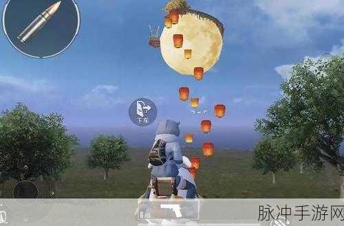 和平精英中秋模式,探寻月饼的奇妙吃法与神秘位置