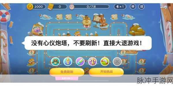 保卫萝卜4，揭秘天下第一汤第3关通关秘籍