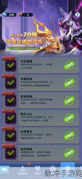 超能世界虚空试炼,全面攻略秘籍与通关详解