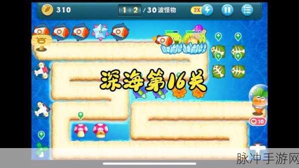 保卫萝卜深海大冒险，BOSS模式16策全揭秘