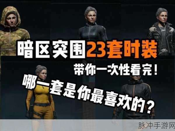 暗区突围黑色头套获取攻略,解锁你的独特风格