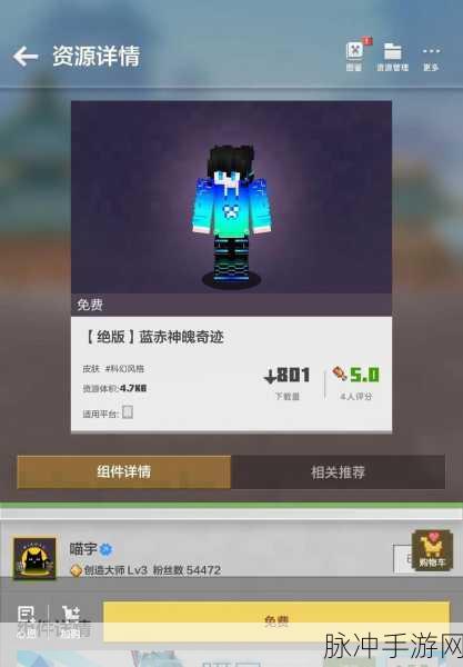 我的世界皮肤站，轻松换肤，打造个性角色