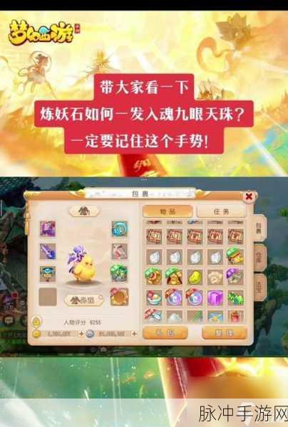 梦幻西游手游炼妖石炼化九眼深度技巧与实战操作