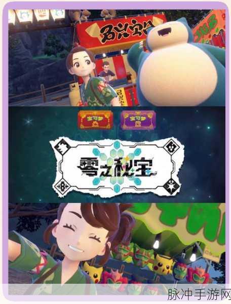 紫苑镇迷雾,口袋妖怪中那些鲜为人知的梗与秘密