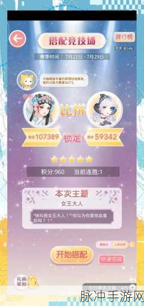 奇迹暖暖环游世界评选赛，夺冠搭配秘籍与提升策略全解析