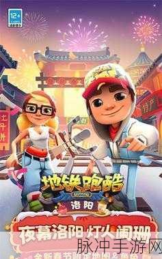 洛阳版地铁跑酷修改器全攻略，解锁无限乐趣