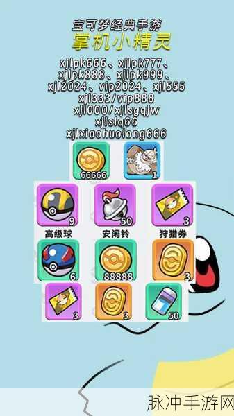 宝可梦剑盾,解锁神秘礼物的兑换码大揭秘