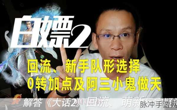 大话西游2阿三任务全攻略，解锁高效刷法秘籍