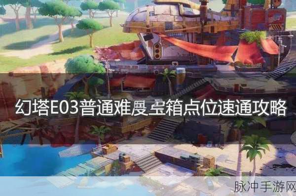 幻塔遗迹C02挑战全攻略，解锁通关秘籍