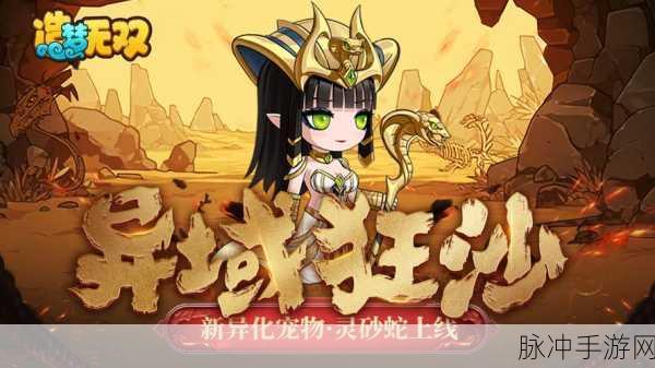 功夫熊猫手游新纪元,灵蛇舞动,解锁神秘力量