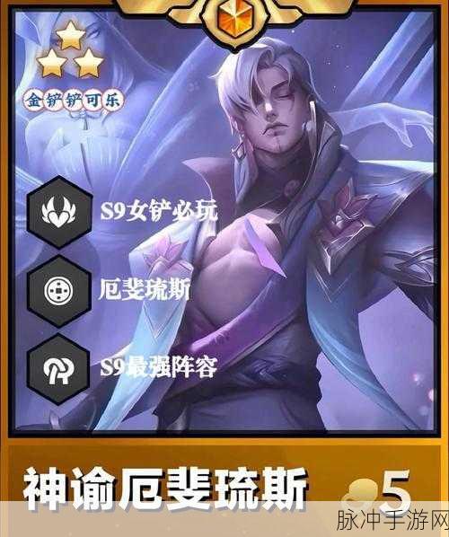 至臻灵魂莲华小小厄斐琉斯闪耀登场,金铲铲之战新英雄深度解析