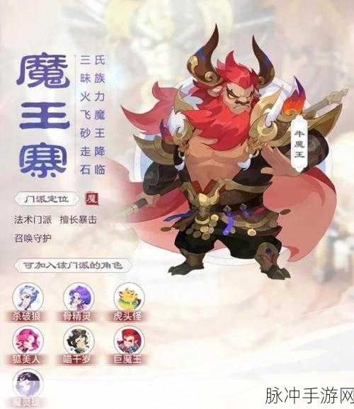 梦幻西游59级魔王寨深度解析，值得一试的法系强者