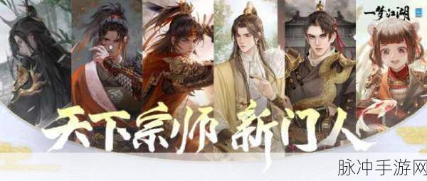 一梦江湖新纪元启航,天下宗师卡牌重塑,门人激战点燃激情