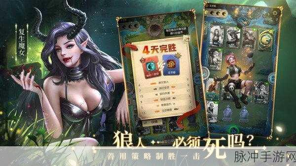 狼人对决策略对决，下载体验烧脑乐趣