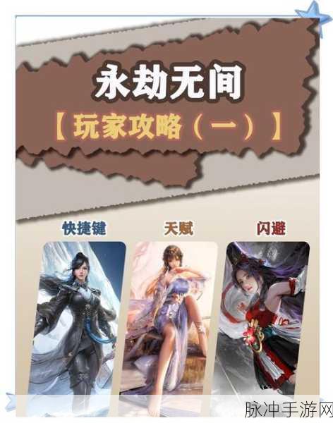 永劫无间，高手之路，弹反技巧的深度探索与实战智慧