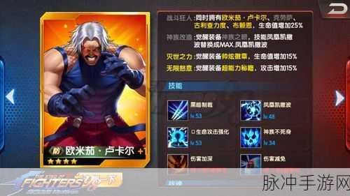 拳皇98终极之战OL,美国队四魂阵容深度剖析与实战策略