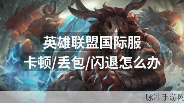 LOL闪退烦恼？教你如何解决频繁闪退问题