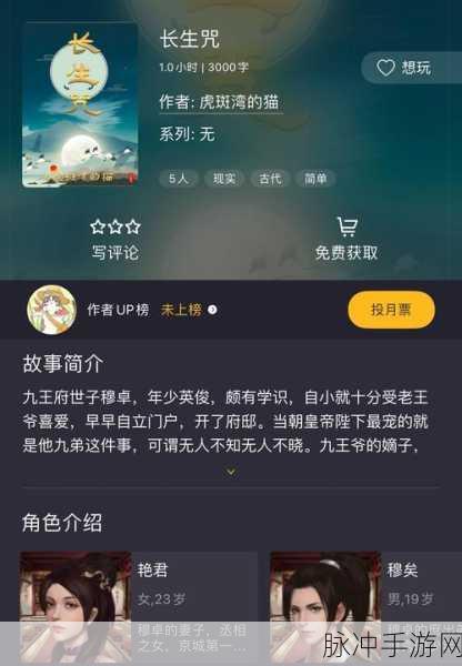 百变大侦探长生咒，揭秘真凶，挑战你的推理极限