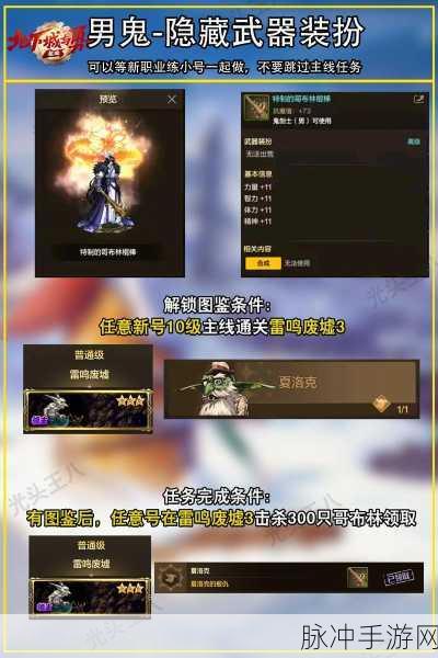 DNF手游鬼剑士，解锁华丽武器装扮的终极秘籍