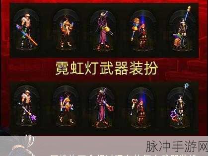 DNF手游鬼剑士,解锁华丽武器装扮的终极秘籍
