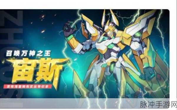 奥拉星手游,揭秘克制宙斯的神秘力量