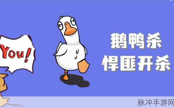 鹅鸭杀新挑战，化身鹅鸭，智斗呆呆鸟