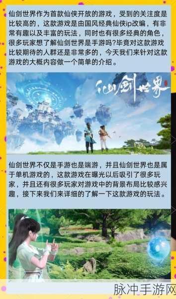 仙剑奇侠传三再现,梦幻世界的传奇之旅重启,你准备好了吗?