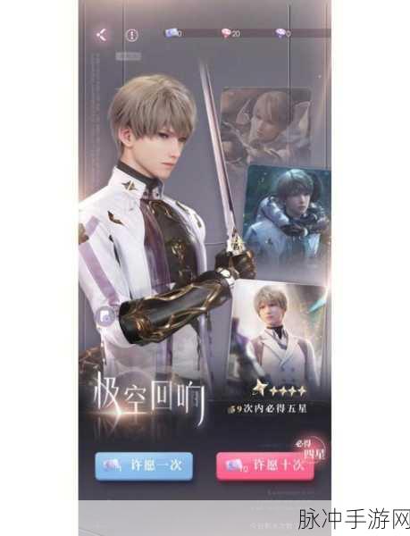 解锁恋与深空第三章,甜蜜冒险的钥匙