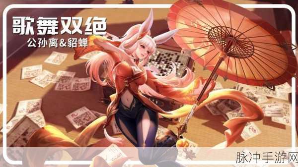 貂蝉与公孙离巅峰对决，揭秘资源管理中Carry的奥秘