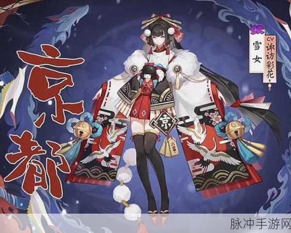阴阳师SP雪女京紫皮肤获取全攻略