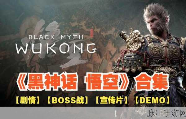 黑神话,悟空PC版震撼来袭,发售日期揭晓