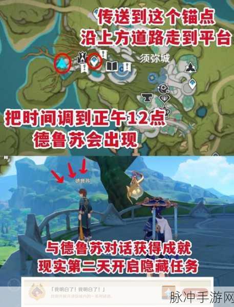 原神深度探索，揭秘我们终将重逢任务触发与通关秘籍