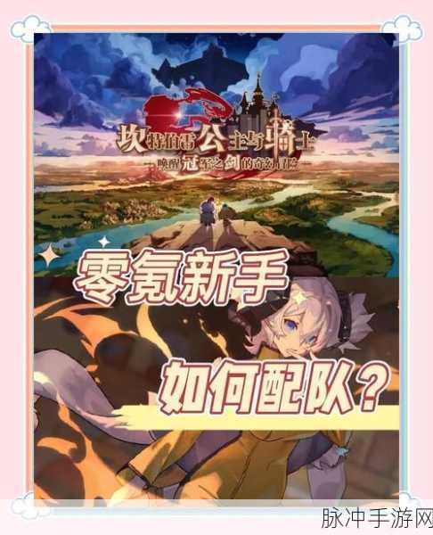 坎公骑冠剑共斗模式全面解析