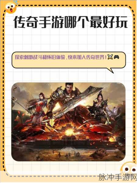传奇再现,轻松启程,探索我的传奇我是传奇休闲冒险之旅