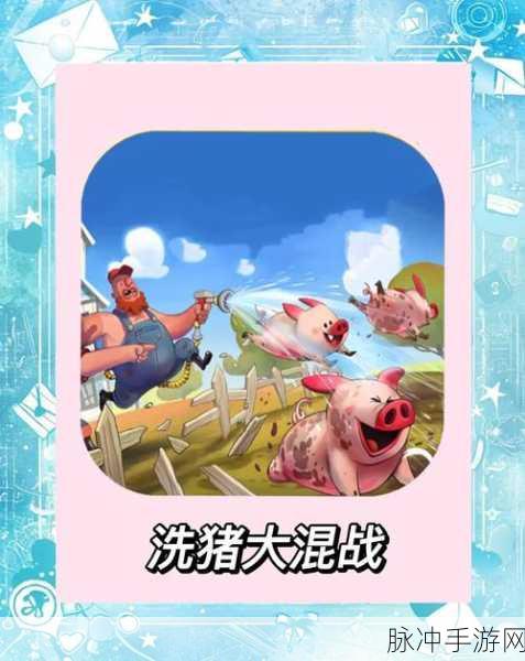捣蛋猪国际版焕新上线,解锁休闲益智新乐趣