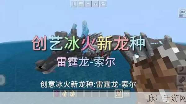 我的世界冰与火之歌，解锁龙界面的秘密技巧